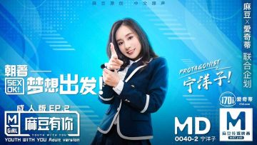 0040有你EP2Pick你的C位女优宁洋子[补录]